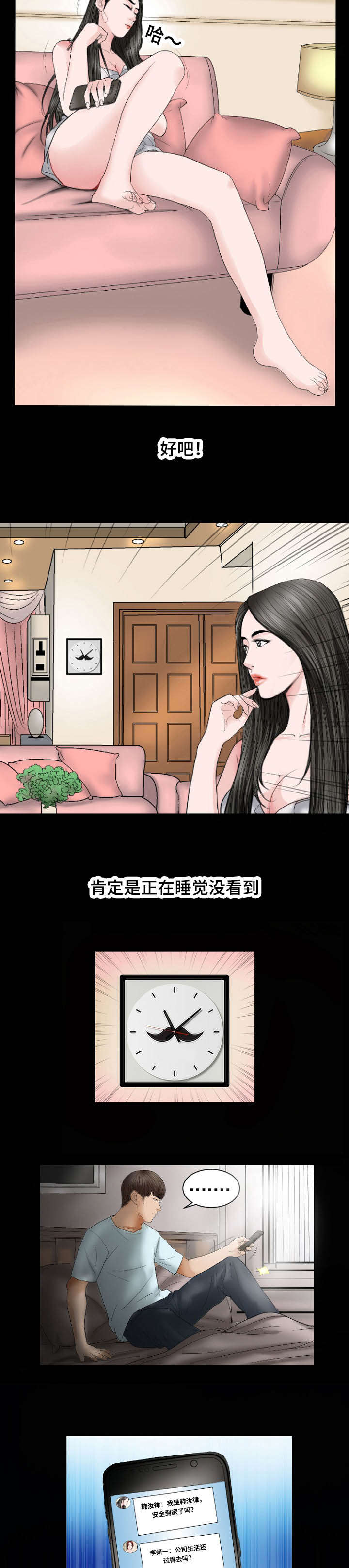 不一样的他/她作文漫画,第31章：坚持3图