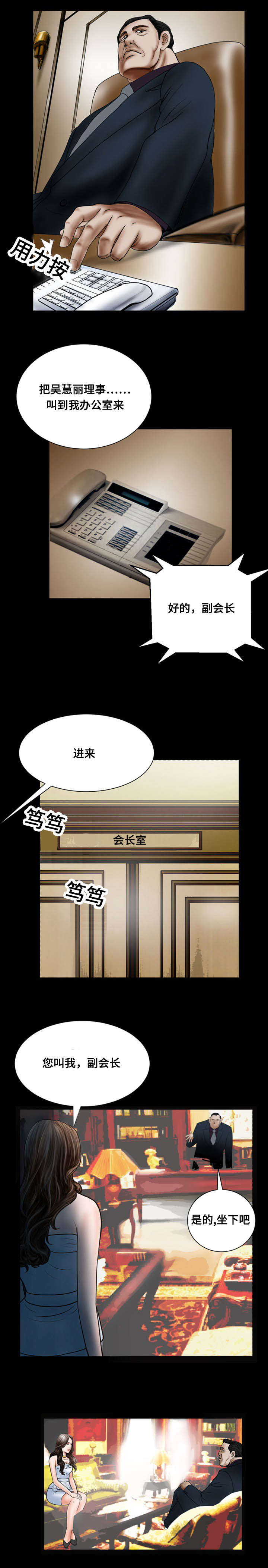 不一样的他作文五百字漫画,第44章：报告5图