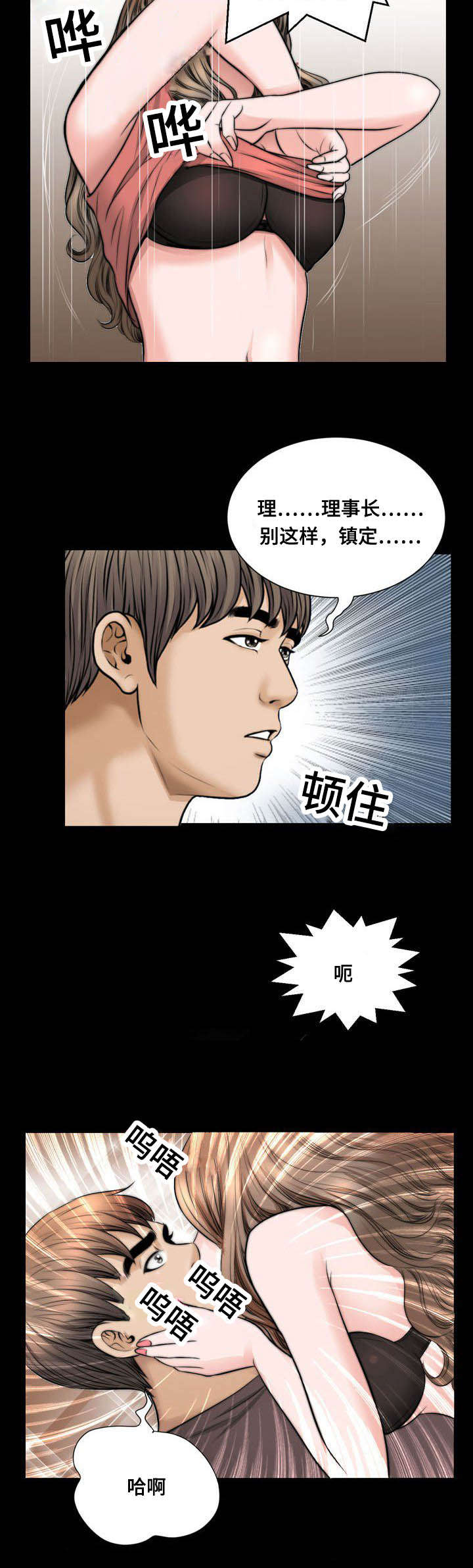 不一样的他作文结尾漫画,第46章：犹豫5图