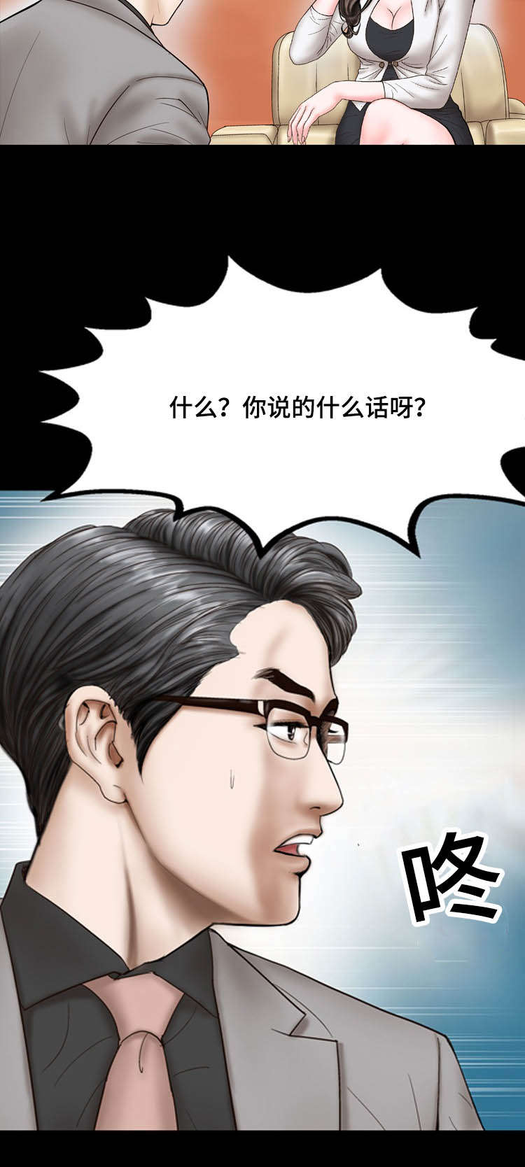 不一样的他漫画,第20章：威胁3图
