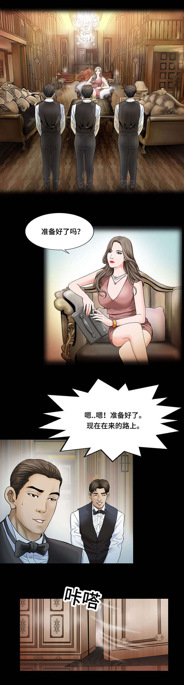 不一样的他漫画,第1章：欺骗2图