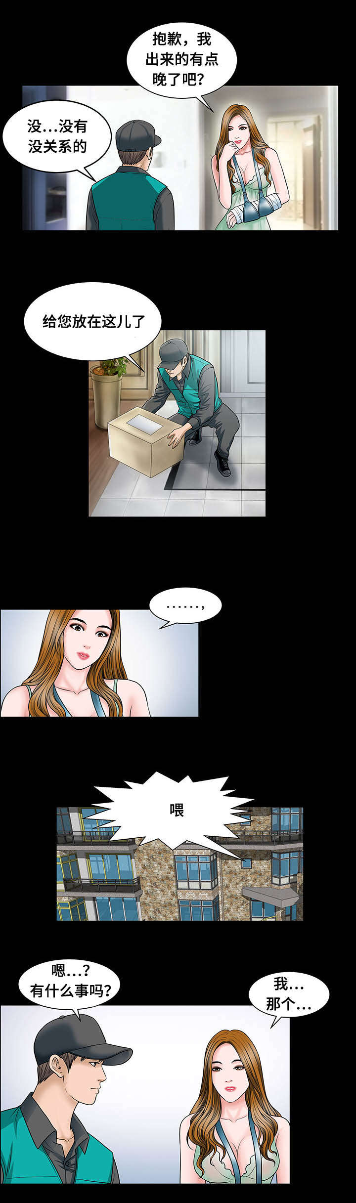 不一样的他漫画,第13章：引诱5图