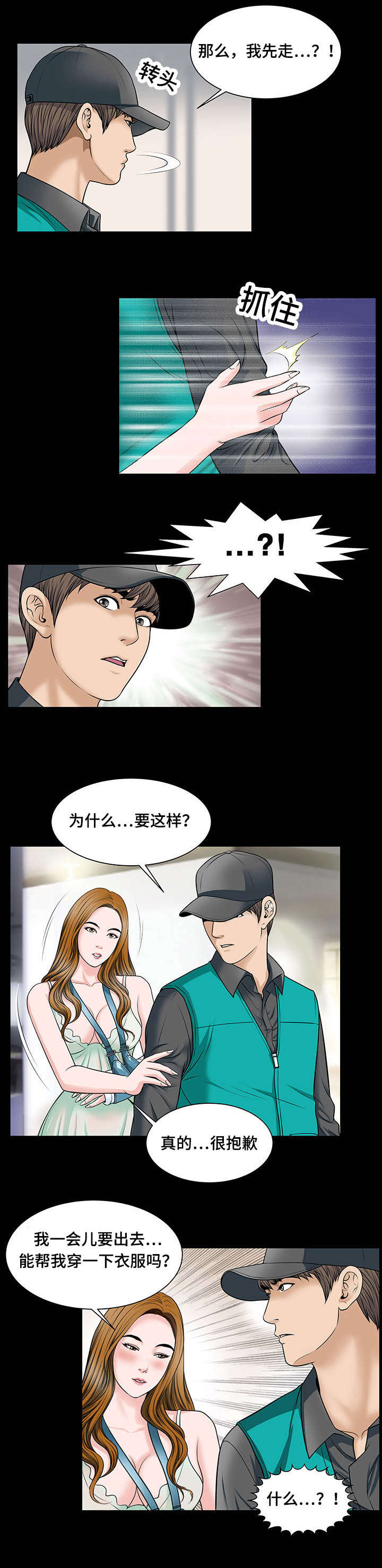不一样的他漫画,第13章：引诱3图