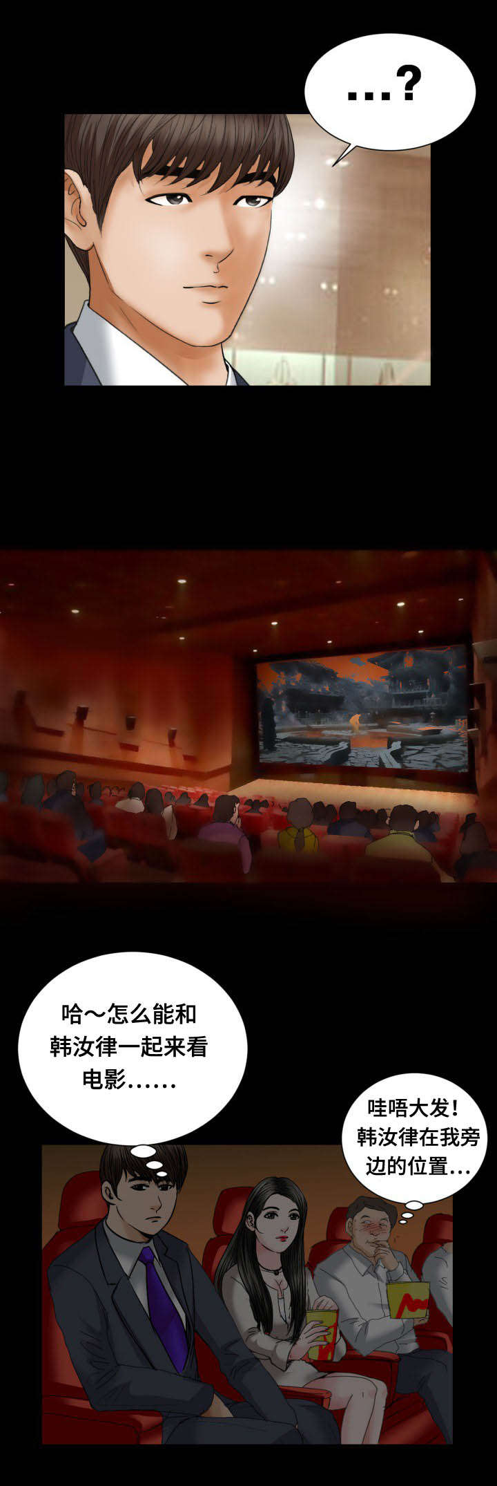 不一样的他音乐漫画,第39章：绅士3图