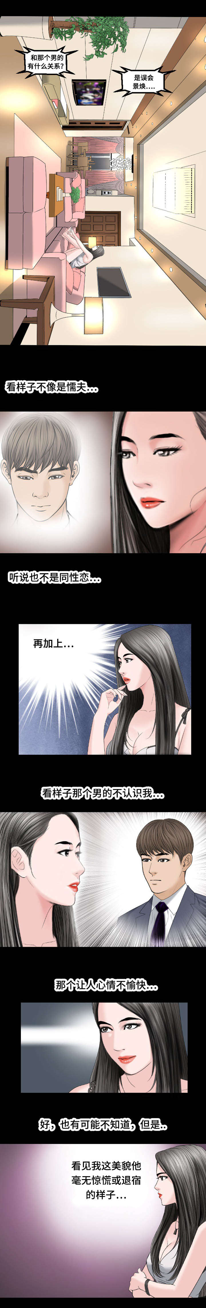 不一样的他作文五百字漫画,第30章：信息3图