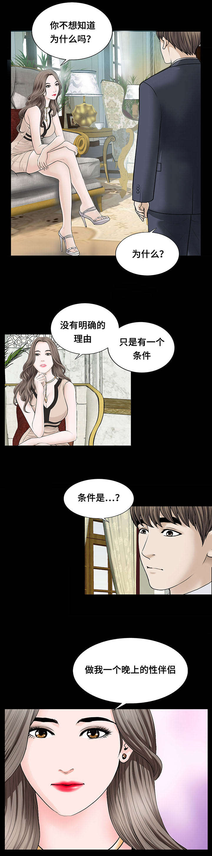 不一样的他作文五年级400字漫画,第9章：理由2图