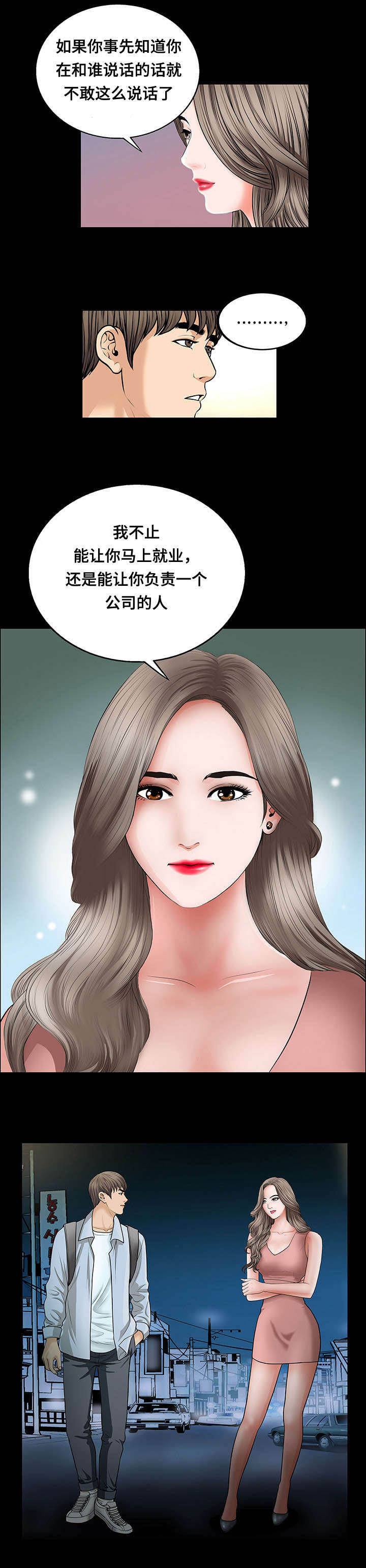 不一样的他音乐漫画,第7章：欠扁3图