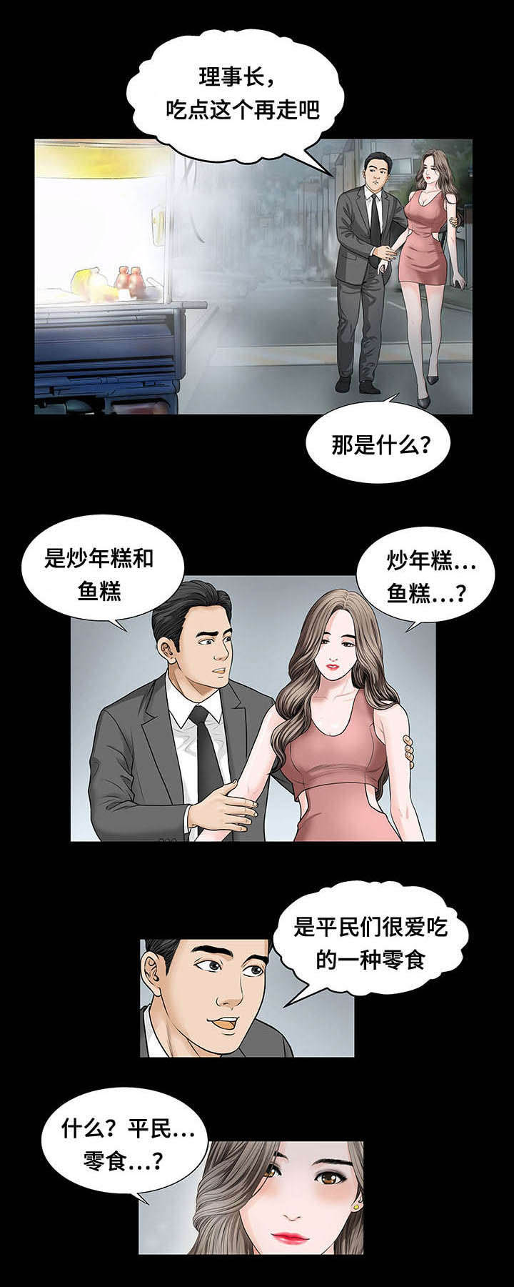 不一样的他音乐漫画,第7章：欠扁1图