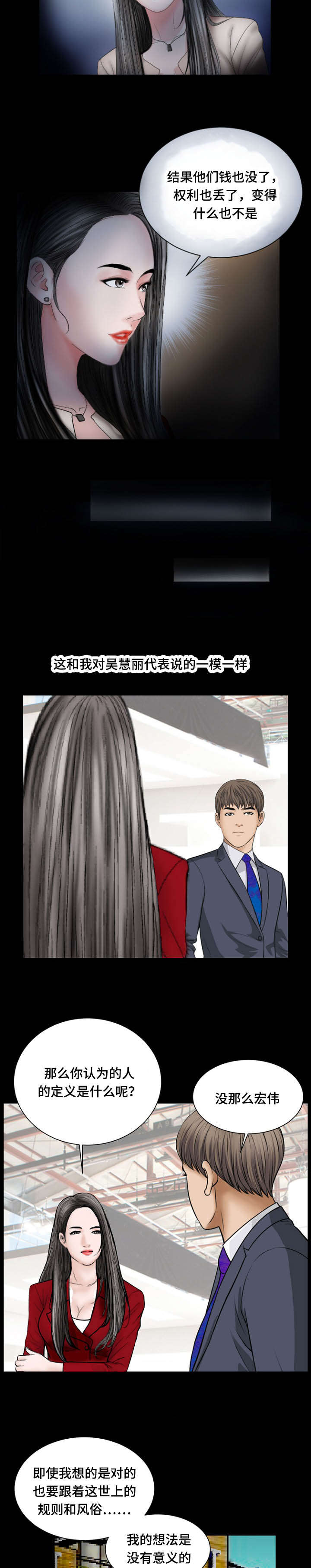 不一样的他500字优秀作文漫画,第42章：不应该的5图