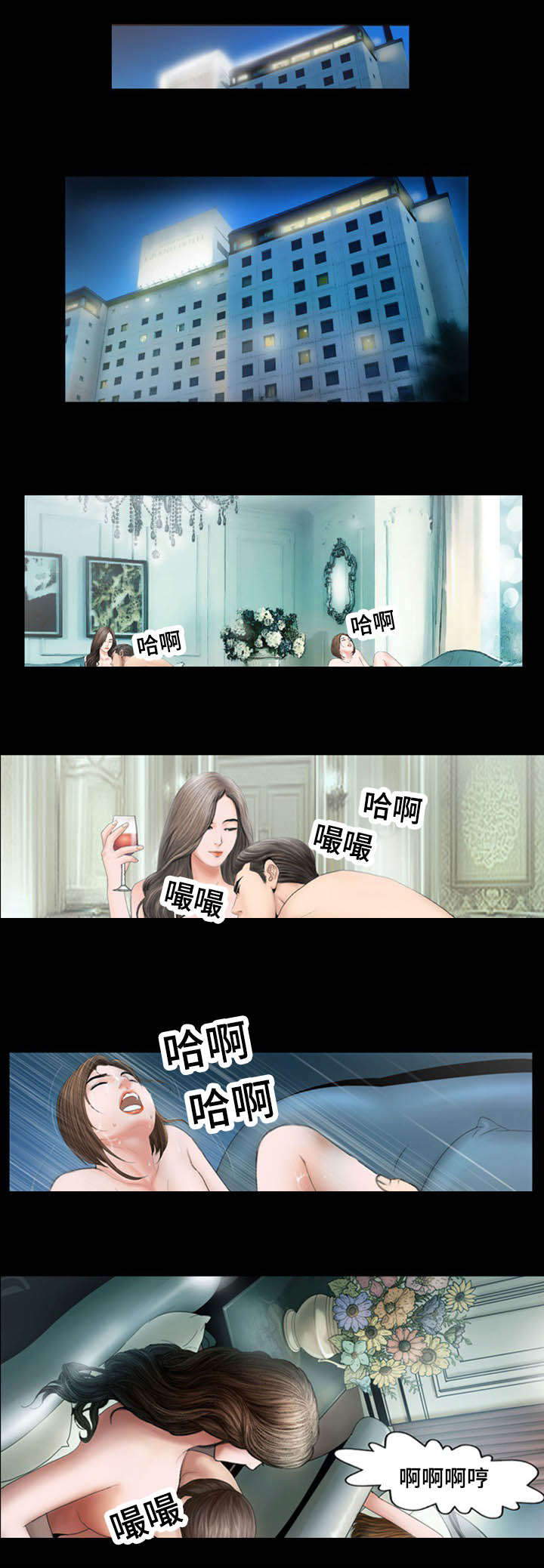 汉字笔画最多的字漫画,第18章：夜袭5图