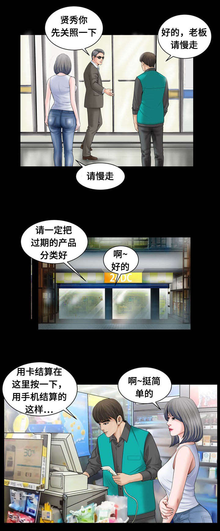 不一样的他漫画,第15章：为难2图