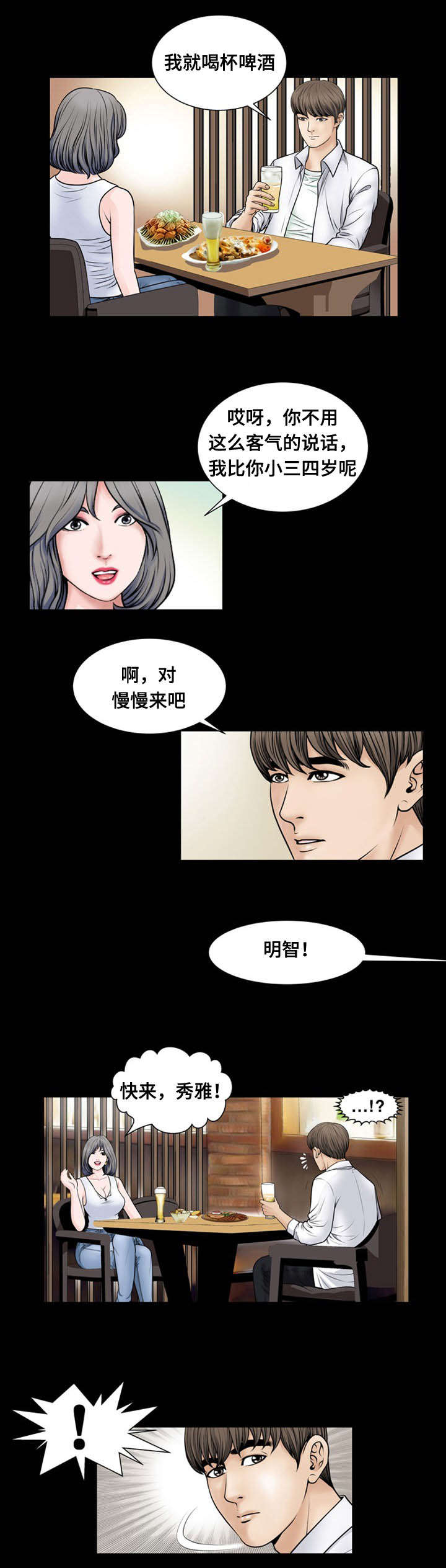 不一样的他漫画,第16章：断片3图