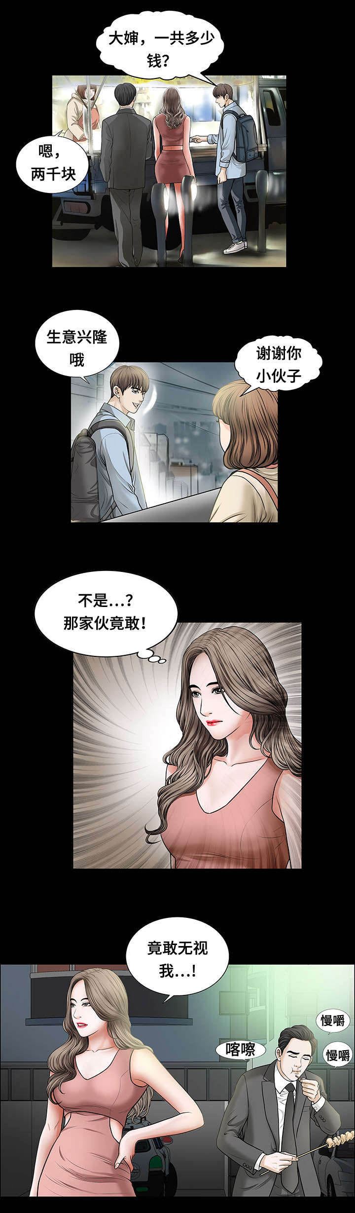不一样的他音乐漫画,第7章：欠扁4图