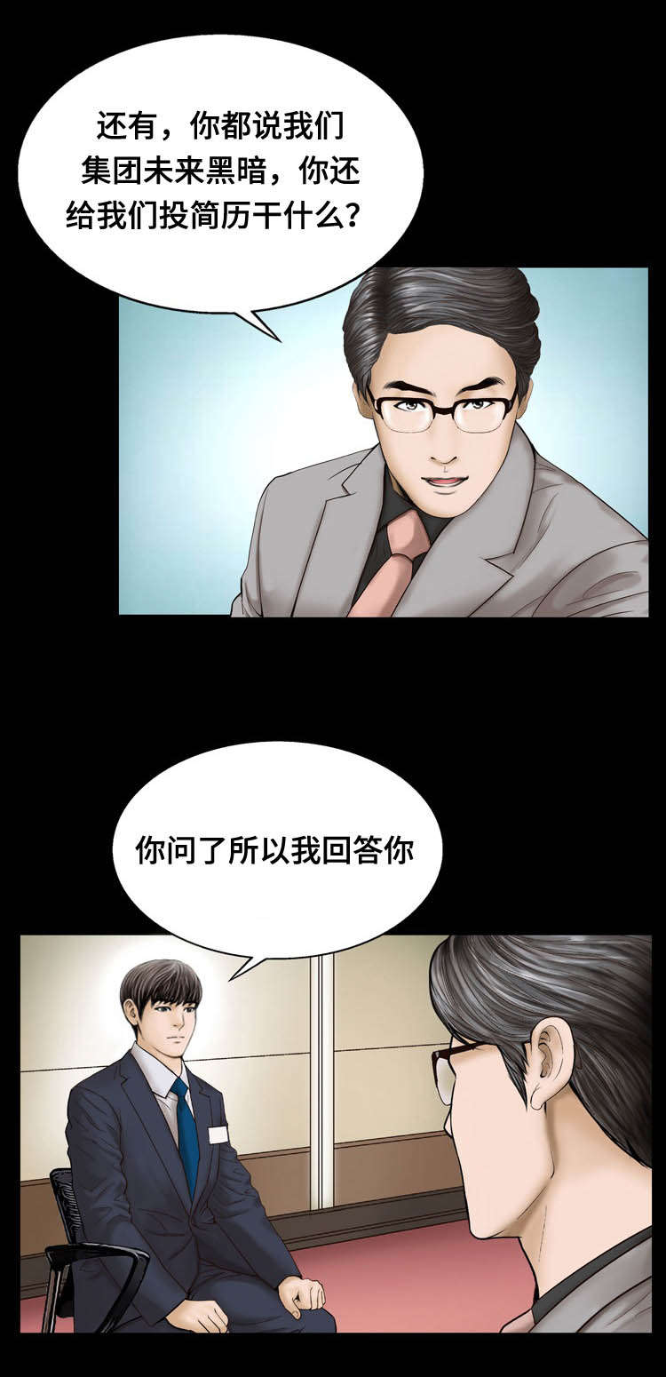 不一样的他漫画,第22章：安排2图