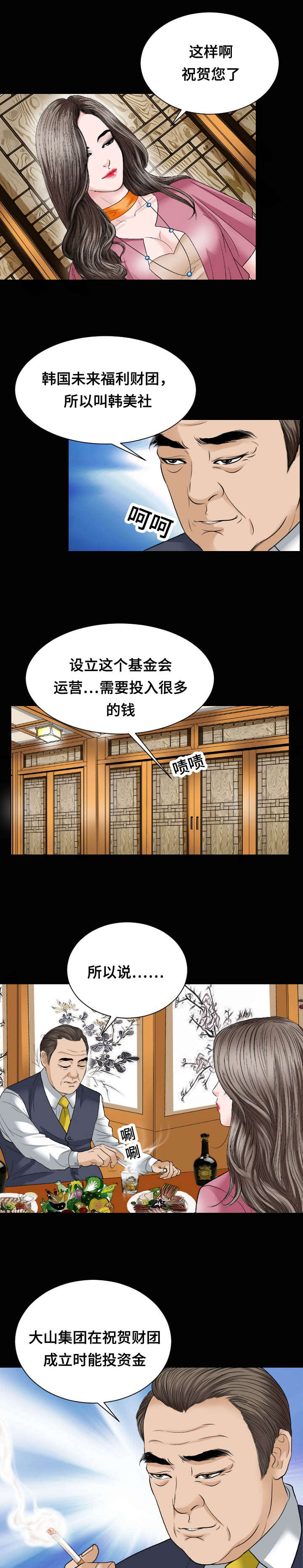 不一样的他漫画,第33章：警告4图