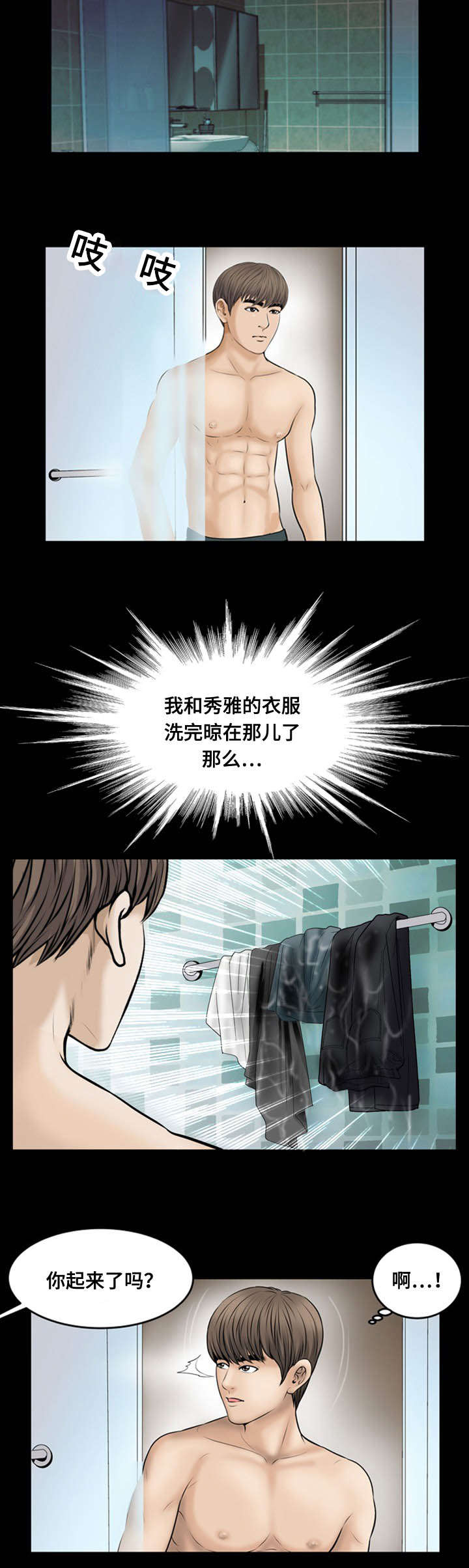 不一样的他300字优秀作文漫画,第16章：断片4图