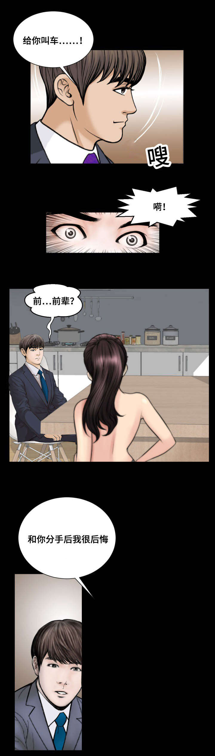 不一样的他作文五年级400字漫画,第55章：拿走2图