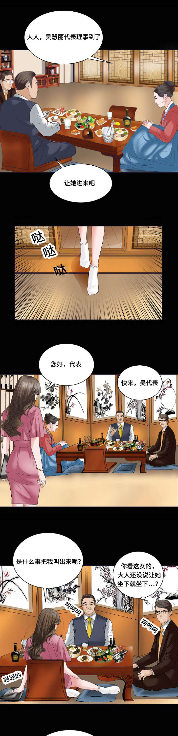 不一样的他作文600字初中漫画,第32章：拜会4图