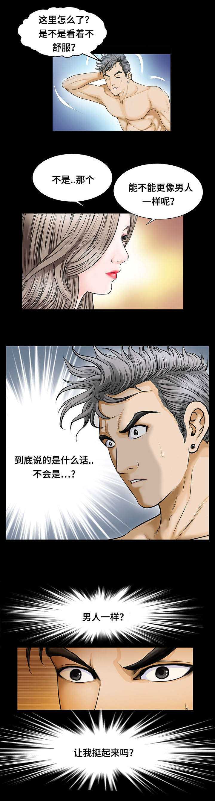 不一样的他漫画,第3章：干什么4图