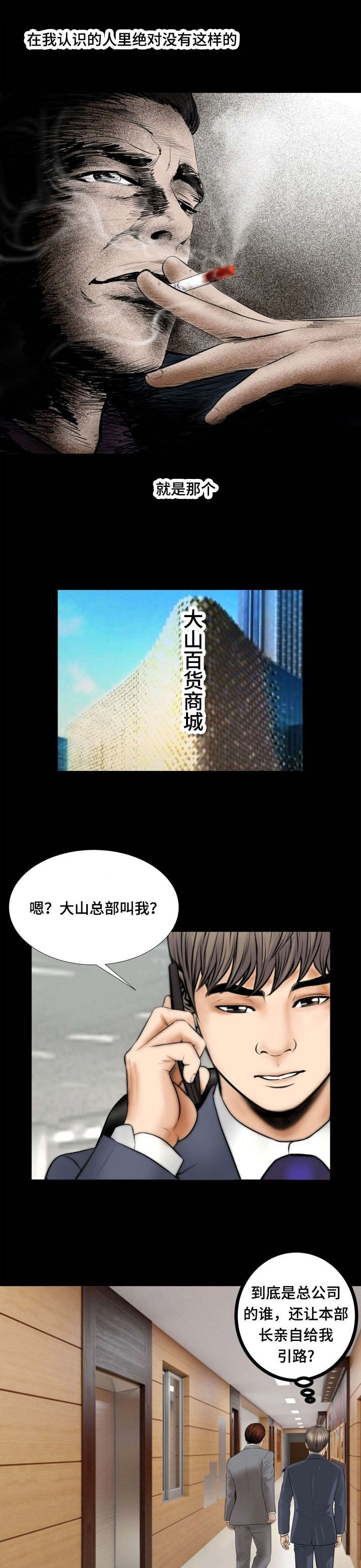 不一样的他 作文450字漫画,第58章：调职3图