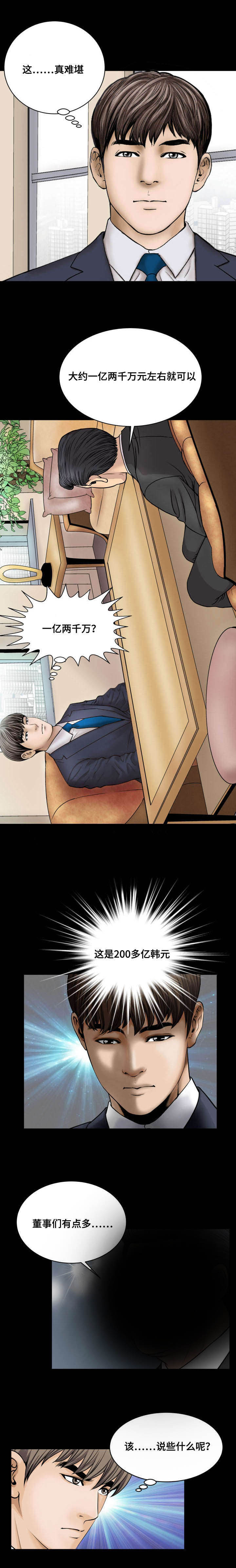 不一样的他作文400字五年级漫画,第65章：难堪4图