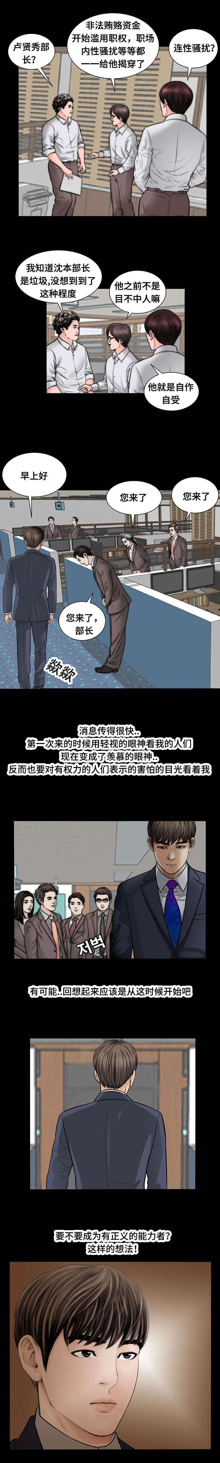 不一样的他之借颜漫画,第51章：信任3图