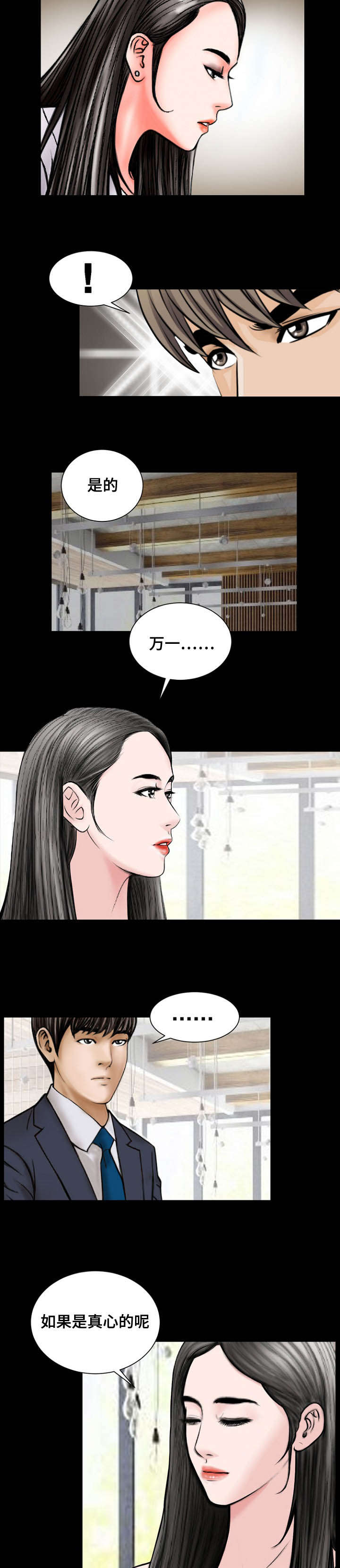 不一样的他作文五年级400字漫画,第41章：胆小鬼5图