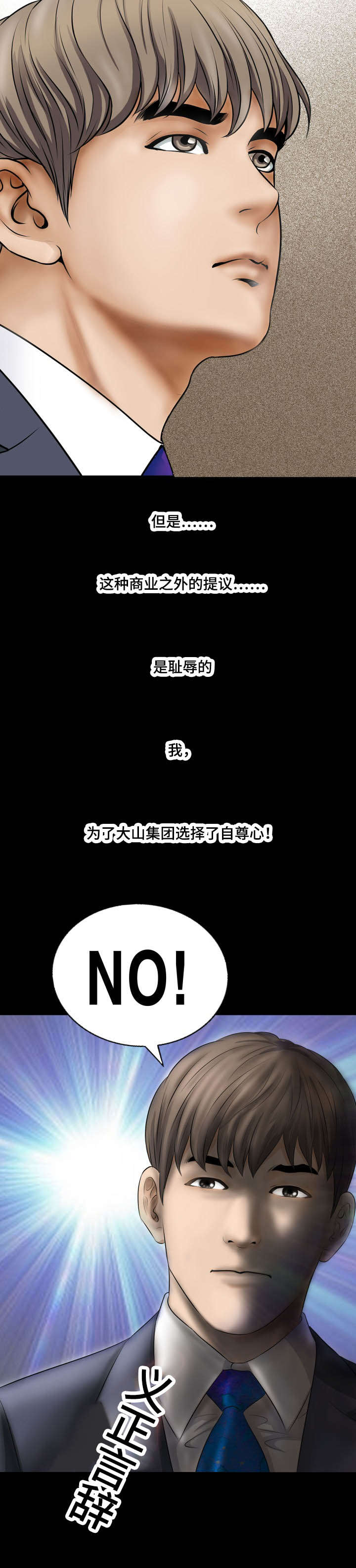 不一样的他作文600漫画,第66章：客房服务2图