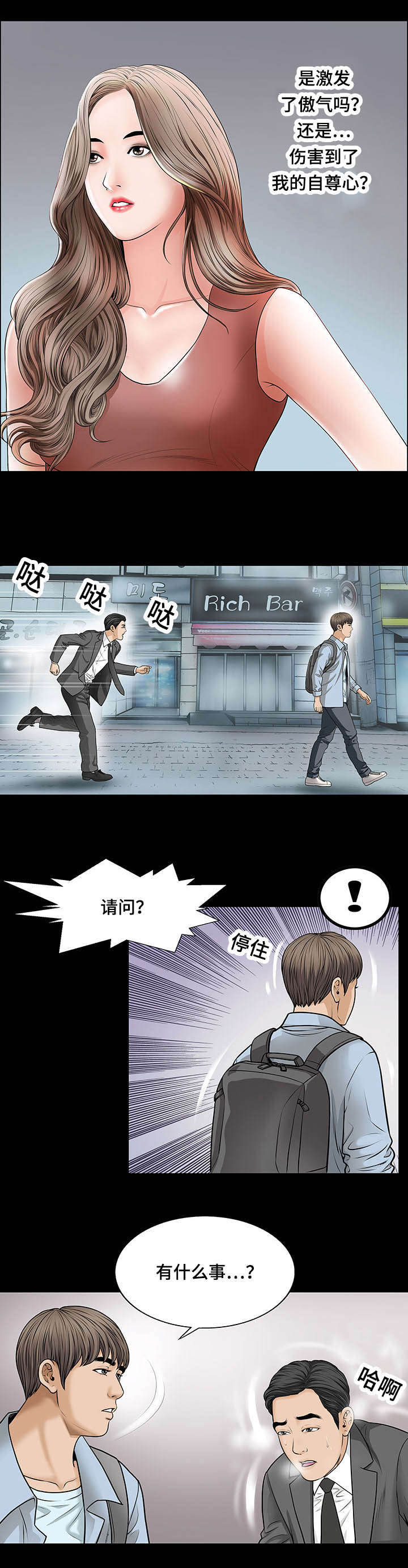 不一样的他作文五年级400字漫画,第8章：面试2图