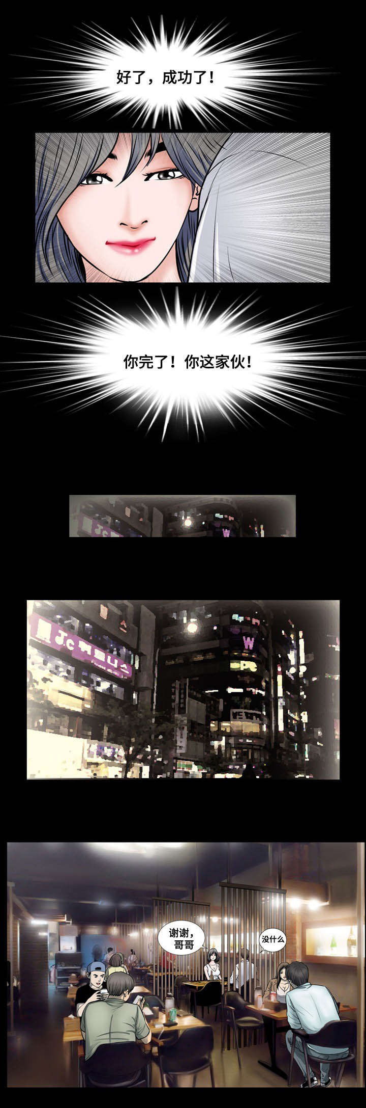 不一样的他漫画,第16章：断片2图