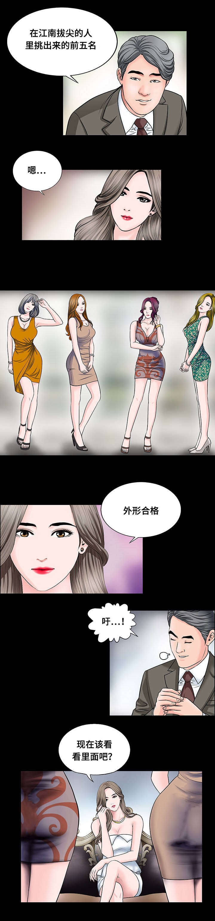 不一样的他漫画,第12章：检验4图