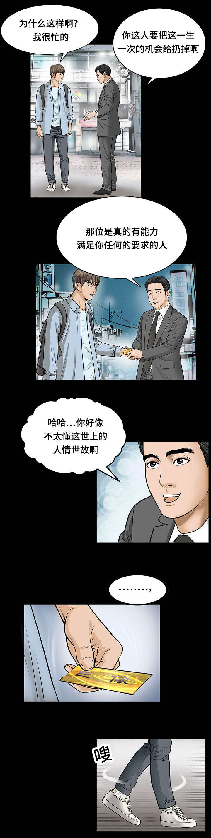 不一样的他作文五年级400字漫画,第8章：面试4图