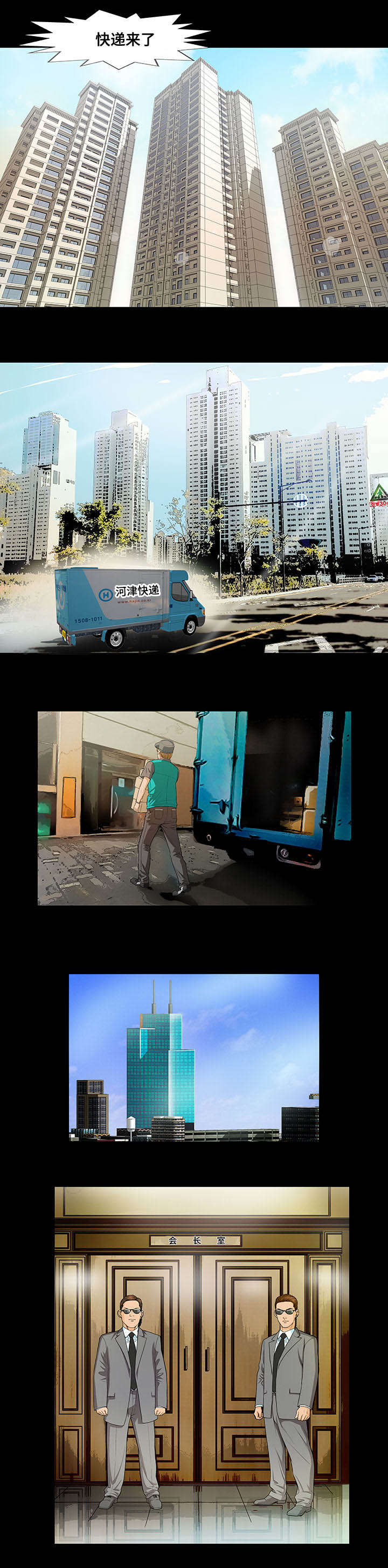 不一样的他漫画,第1章：欺骗4图