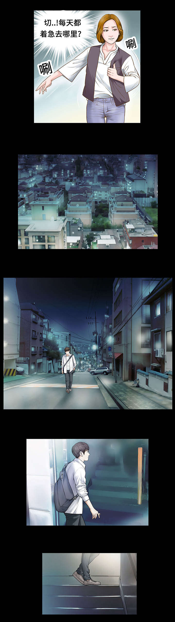 不一样的他作文五年级400字漫画,第4章：入侵者3图