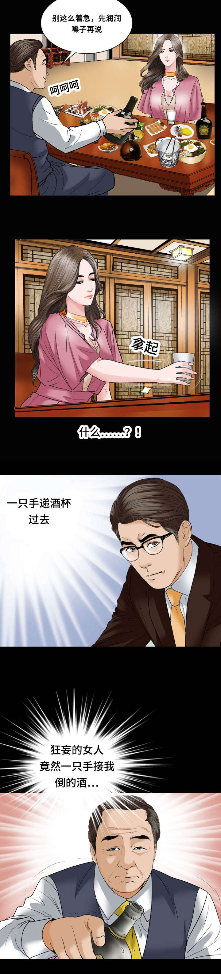 不一样的他作文600字初中漫画,第32章：拜会5图