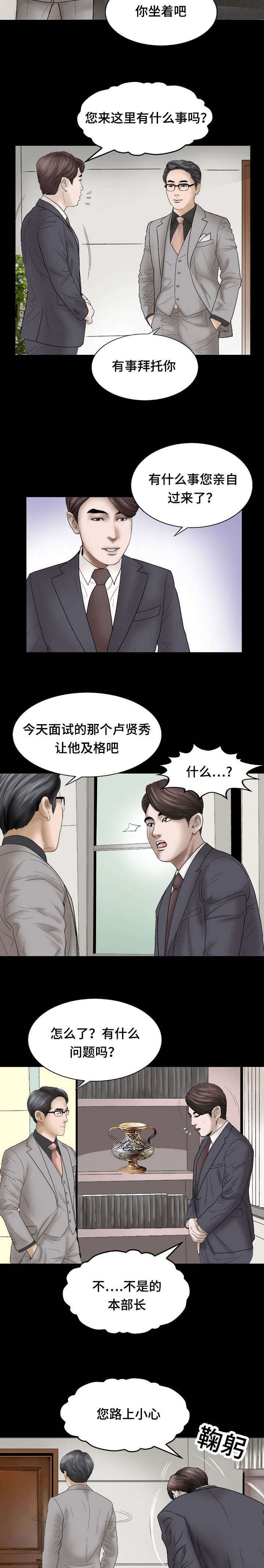 不一样的他漫画,第22章：安排3图