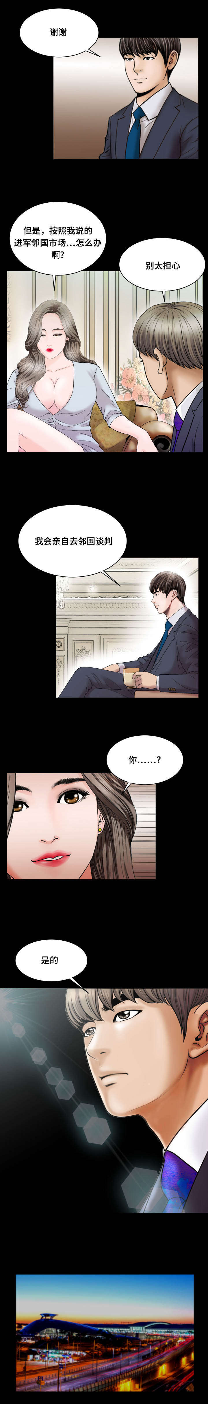 不一样的他漫画,第64章：出国3图