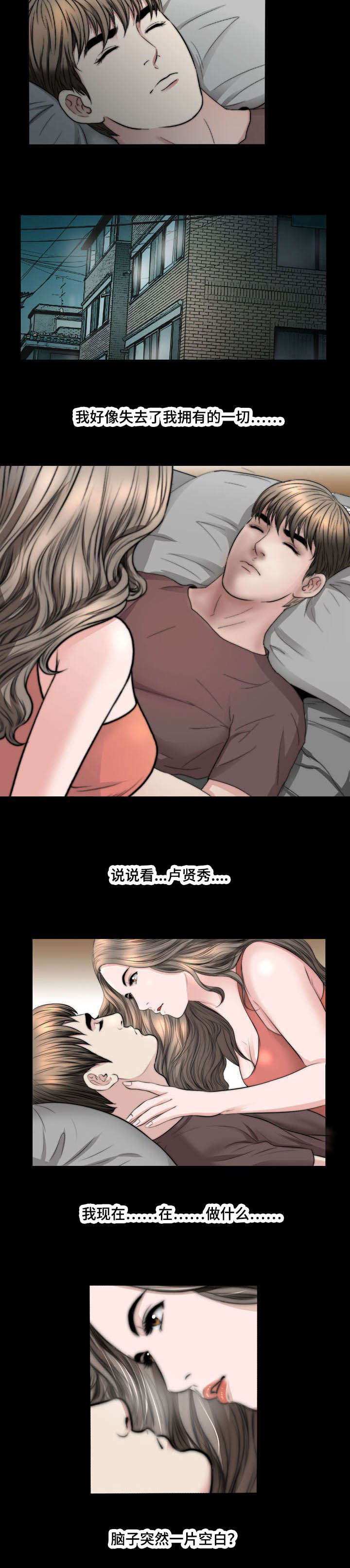 不一样的他作文结尾漫画,第45章：一片空白4图