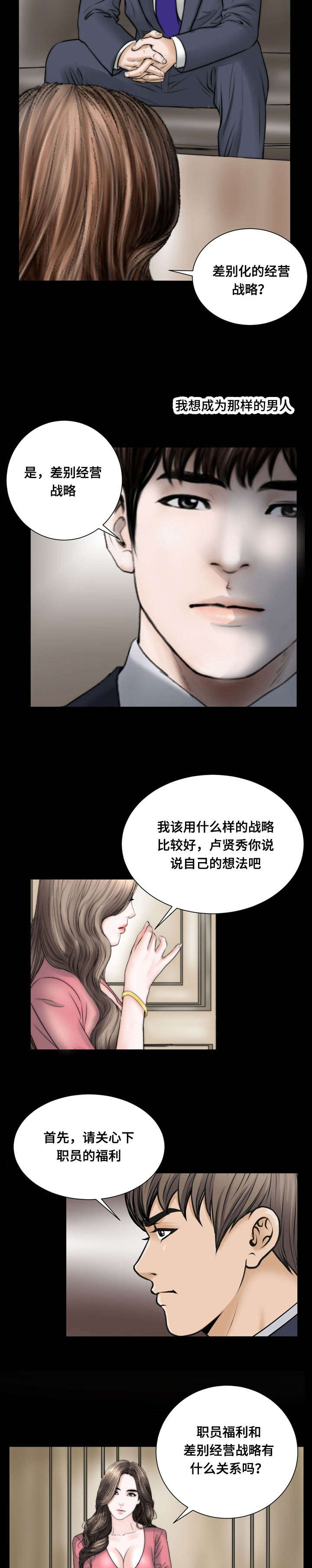 不一样的他作文450字五年级漫画,第51章：信任1图