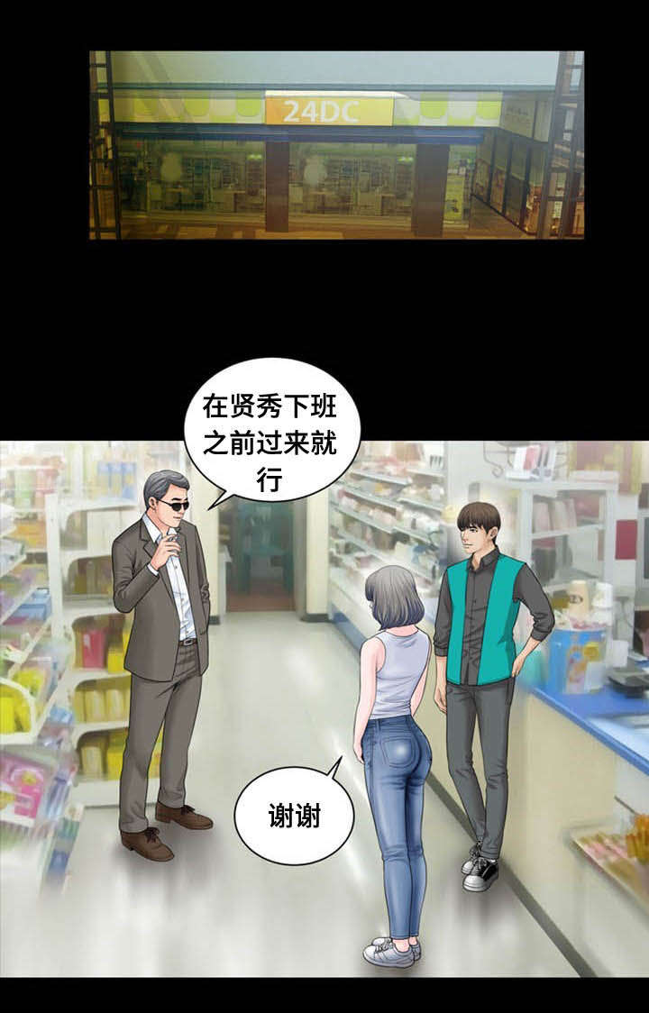 不一样的他漫画,第15章：为难1图
