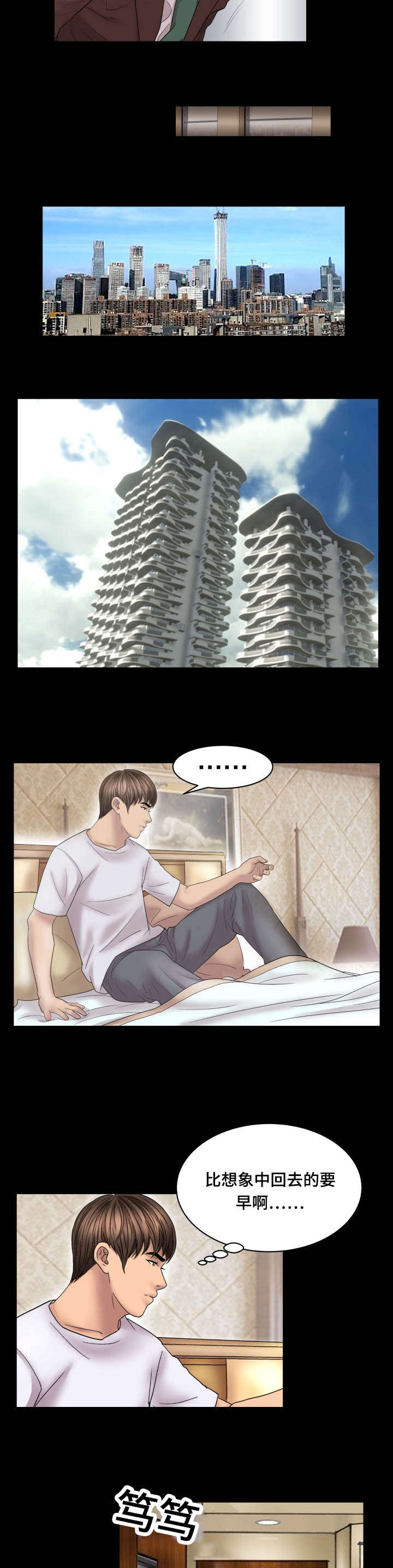 不一样的他作文600漫画,第66章：客房服务2图