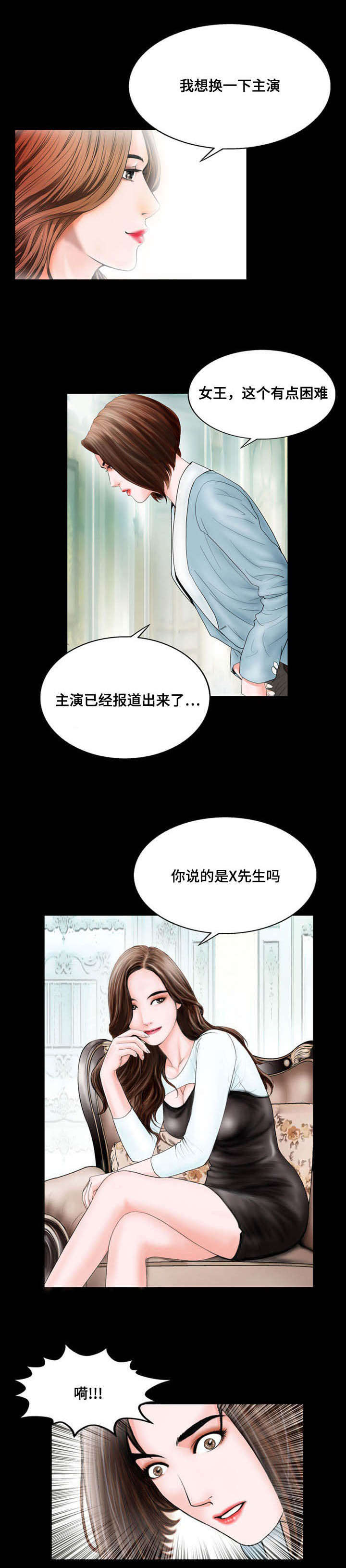 汉字笔画最多的字漫画,第18章：夜袭1图