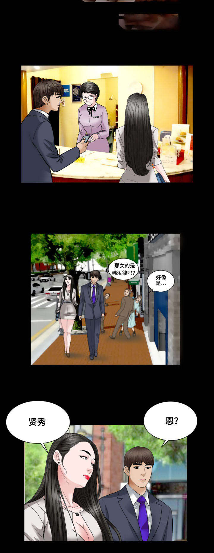 汉字笔画最多的字漫画,第39章：绅士3图