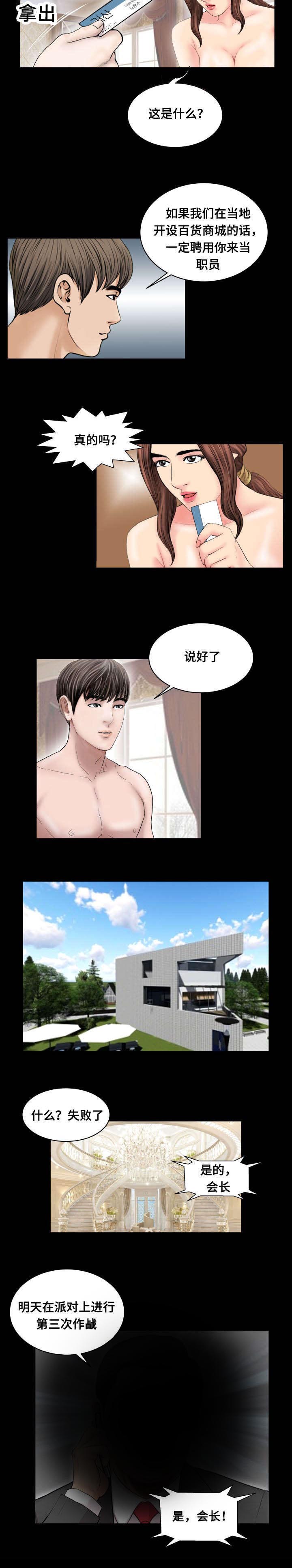 不一样的他作文五年级400字漫画,第67章：聘用2图