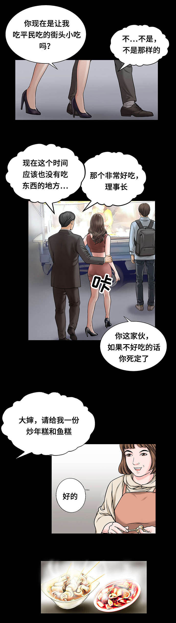 不一样的他音乐漫画,第7章：欠扁2图