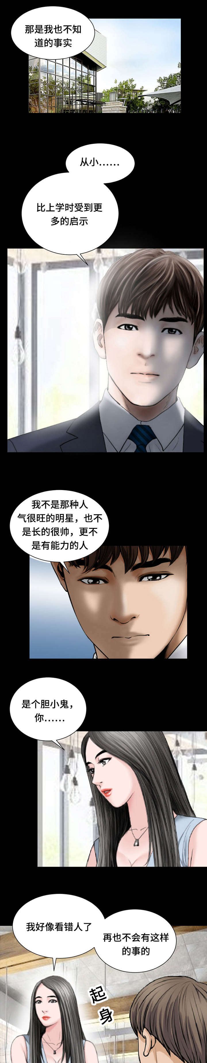 不一样的他作文五年级400字漫画,第41章：胆小鬼2图