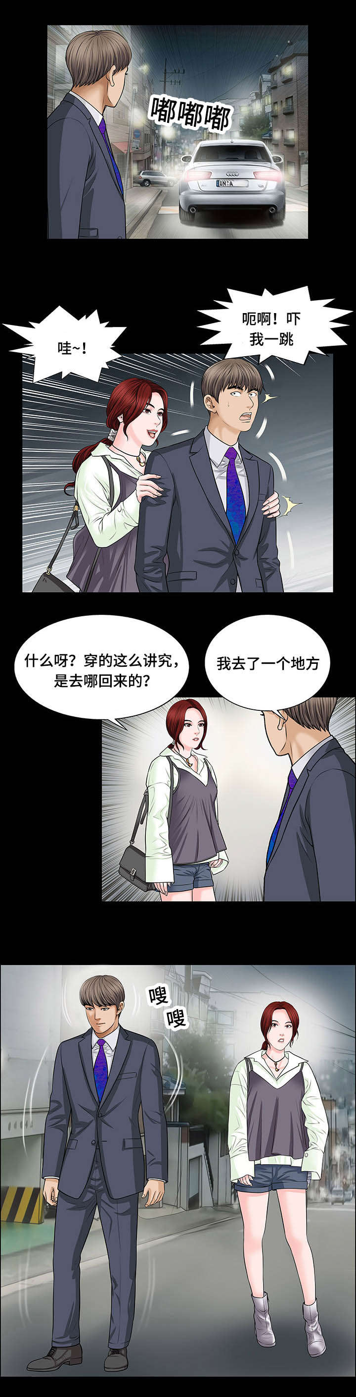 不一样的他漫画,第11章：羞辱1图