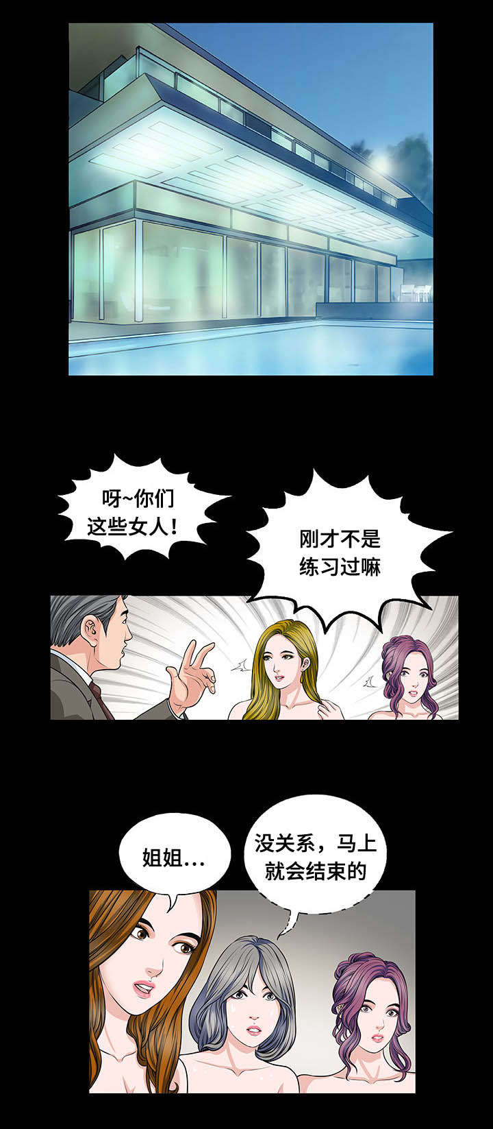 不一样的他漫画,第12章：检验2图