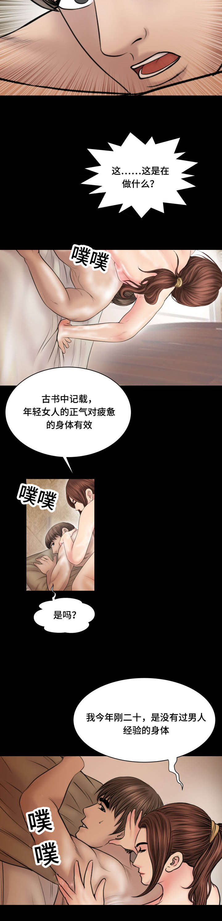 不一样的他音乐漫画,第67章：聘用4图