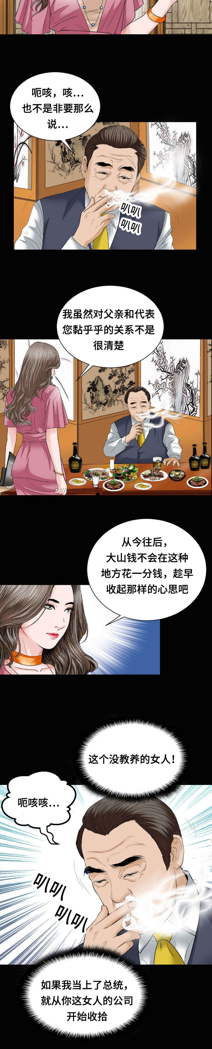 不一样的他作文五年级400字漫画,第33章：警告1图